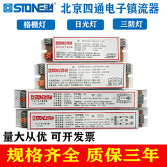 四通T8T5电子镇流器一拖一 二日光灯老式荧光灯H管18W36W14W28W