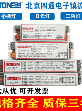 四通T8T5电子镇流器一拖一 二日光灯老式荧光灯H管18W36W14W28W