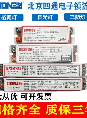 四通T8T5电子镇流器一拖一 二日光灯老式荧光灯H管18W36W14W28W