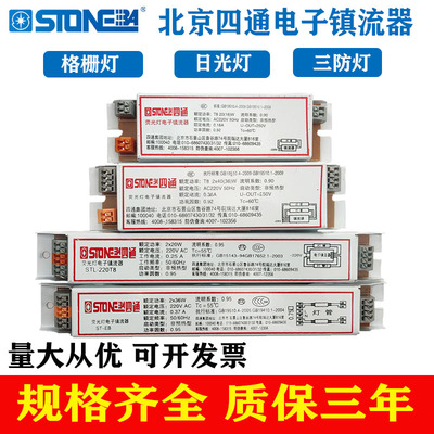 四通T8T5电子镇流器一拖一 二日光灯老式荧光灯H管18W36W14W28W