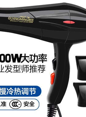 光明电吹风RCT9970大功率2200W冷热风家用发廊大风力速干吹风机