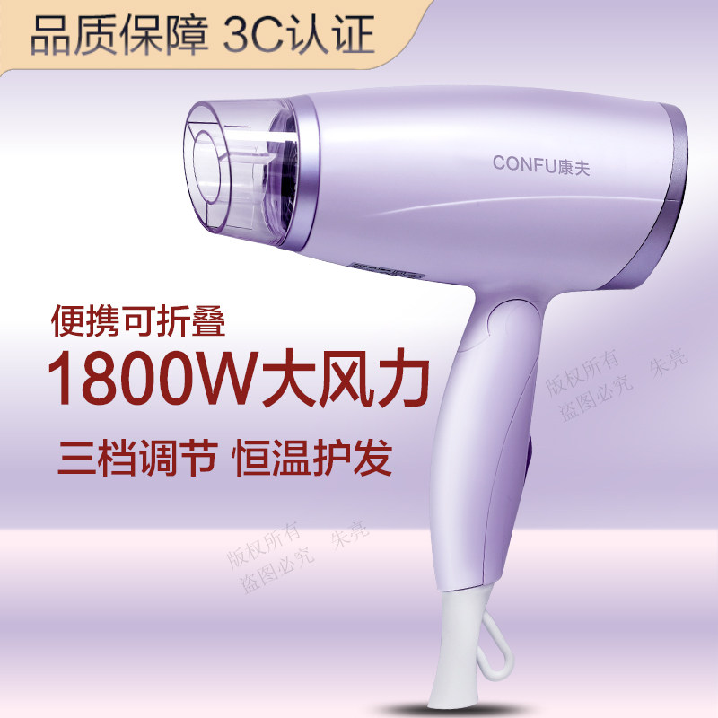 康夫电吹风家用1800W折叠式旅行便携式冷热风大风力速干吹风机筒