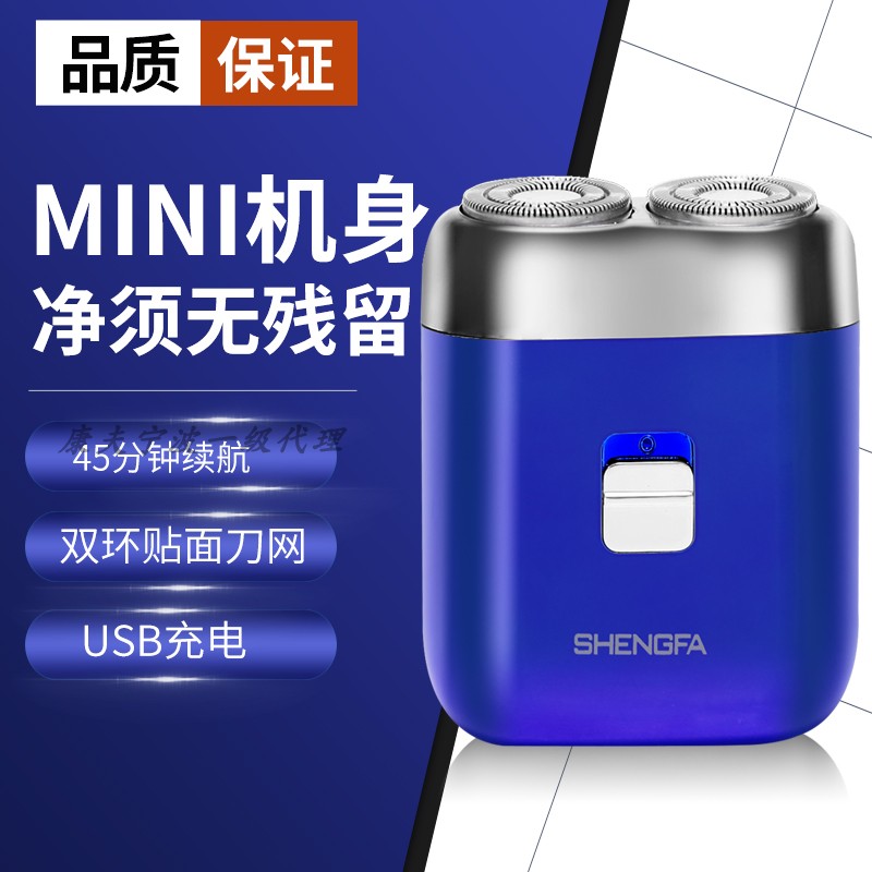 盛发电动剃须刀刮胡刀旋转浮动式剃胡须刀USB充电胡须刀SF-629