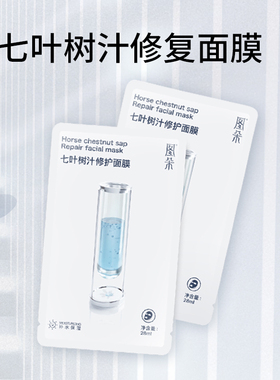 图朵七叶树亮白保湿面膜