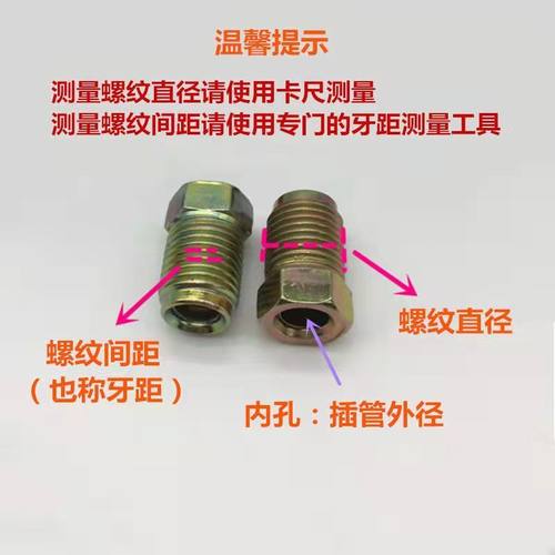 改装农用刹车油管接头外