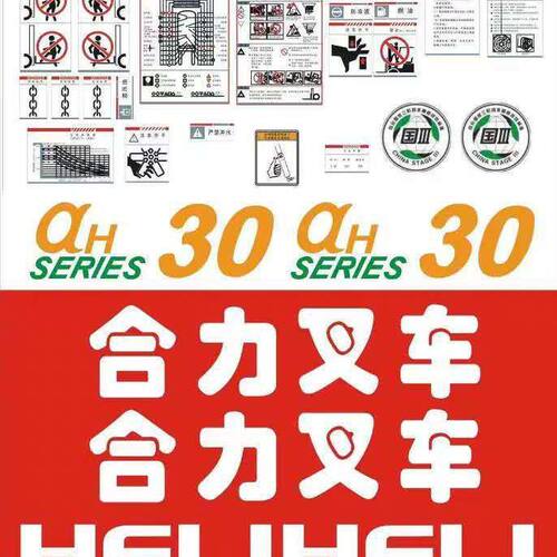 合力叉车2/3.5T吨 a30/a35叉车标签字帖改装车贴全车贴纸