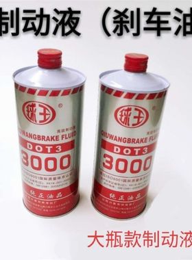 装载机铲车制动液 铲车拖拉机工程车叉车 DOT3刹车油制动液