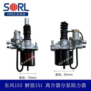 瑞立正品东风153解放151离合器分泵70缸90缸140康明斯离合助力器