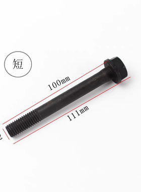 新柴C490BPG气缸盖螺栓490B-01003短  490B-01002A长  盘头螺丝