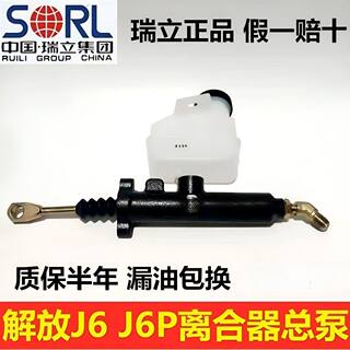 解放J6离合器总泵J6P J5 J6L新大威赛龙汽车离合总泵原厂正品