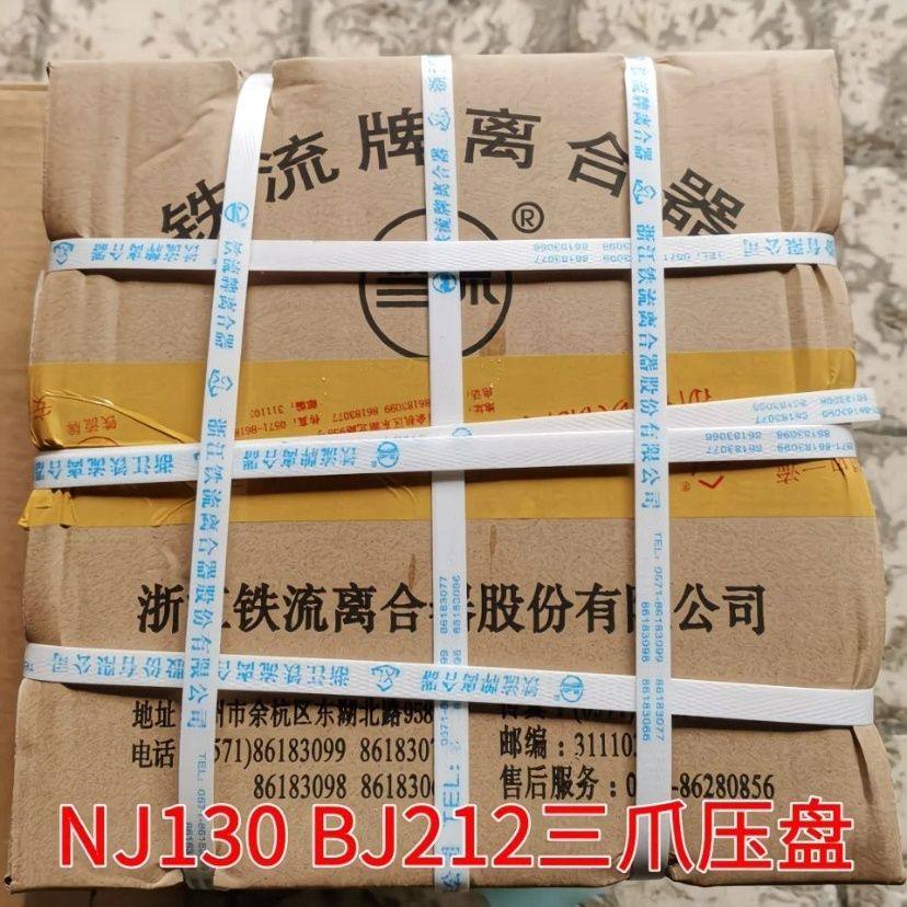 铁流农用农机拖拉NJ130BJ212离合器耕地农村离合器套装离合器片