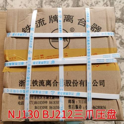 铁流农用农机拖拉NJ130BJ212离合器耕地农村离合器套装离合器片