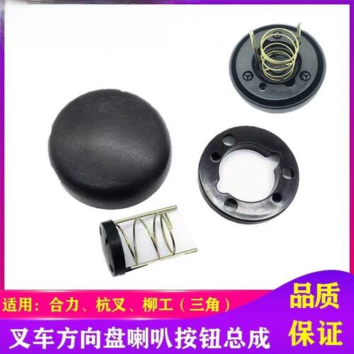 叉车配件方向盘喇叭按钮总成3角合力杭叉龙工柳工1-10T吨按钮盖