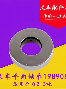 叉车平面轴承后桥压力轴承主销转向轴承198908适用合力龙工3-3.5