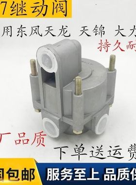 东风天龙天锦大力神792C东风科技3527Z27-001刹车高压双腔继动阀