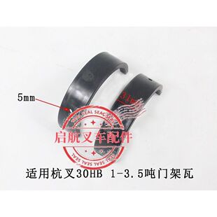 叉车门架瓦 尼龙瓦前桥龙门架轴衬瓦片适用杭叉30HB 35HB 3-3.5吨