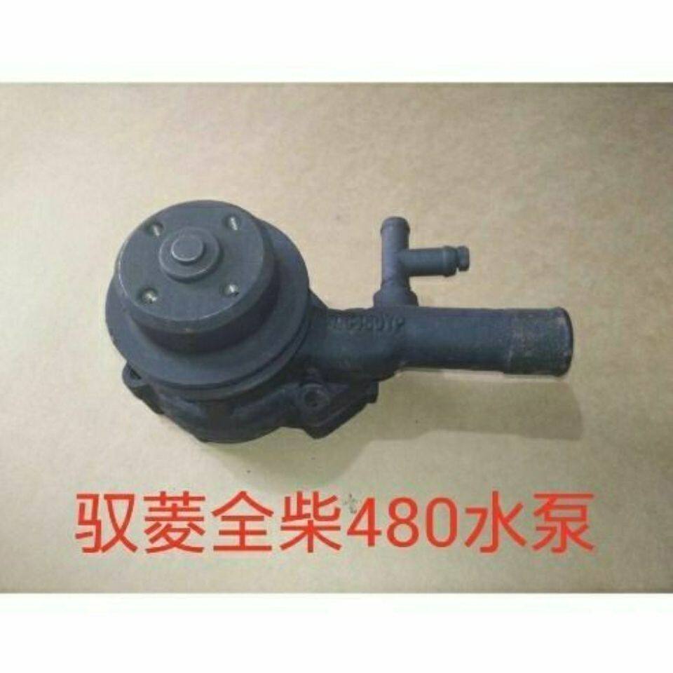 福田汽车原厂配件时代轻卡驭菱江淮金杯全柴480发动机冷却水泵图片