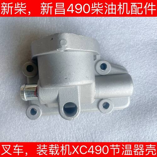 叉车节温器器壳节温器盖装载机新柴新昌490带水管接头配件内燃机