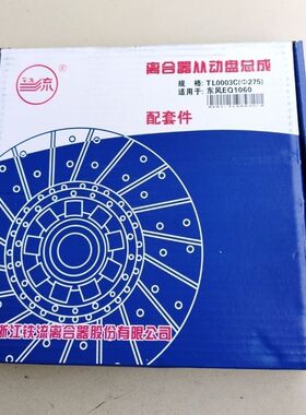 铁流牌东风EQ1060离合器片275宽24齿