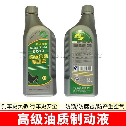 适用高级油质DOT3 DOT4制动液 刹车油 离合器油