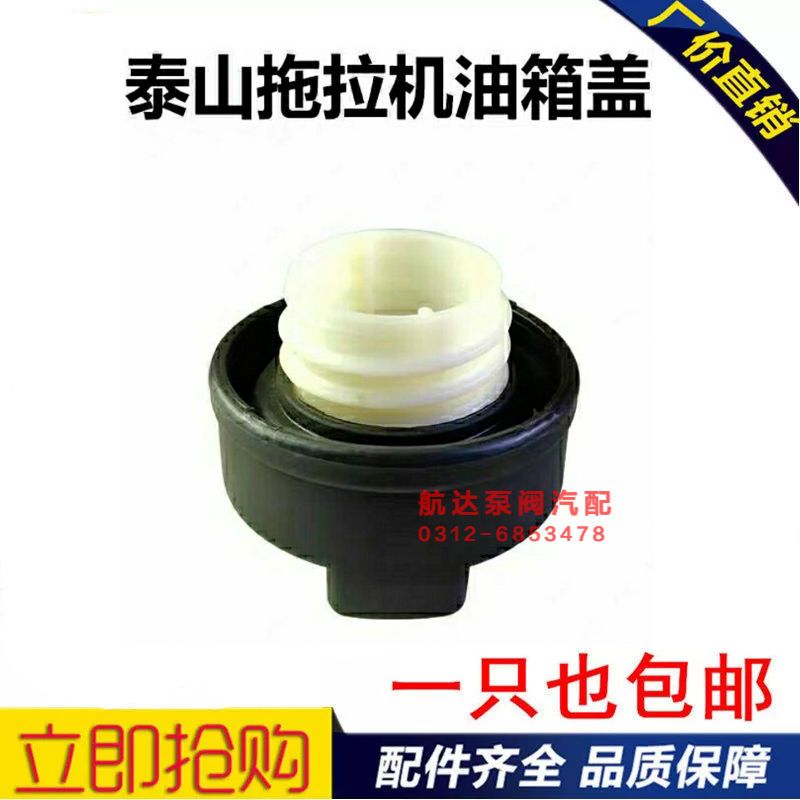 泰山鲁中拖拉机304 354 404 454 484 504 554 604 654油箱盖