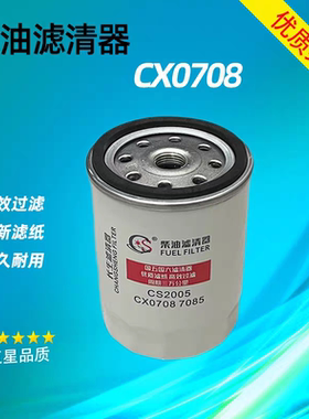 叉车柴滤CX0708适用于新柴全柴490柴油滤芯杭叉合力燃油滤清器