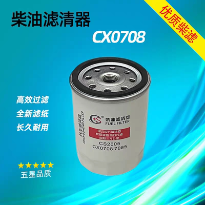 叉车柴滤CX0708适用于新柴全柴490柴油滤芯杭叉合力燃油滤清器