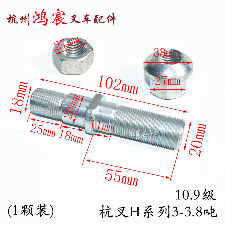 叉车前轮胎轮毂螺丝螺母螺栓前轮胎螺丝 配杭叉2-10吨合力3-3.5吨