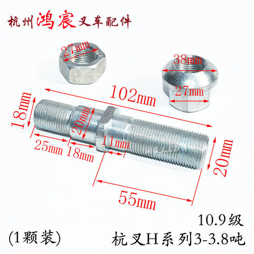 叉车前轮胎轮毂螺丝螺母螺栓前轮胎螺丝 配杭叉2-10吨合力3-3.5吨
