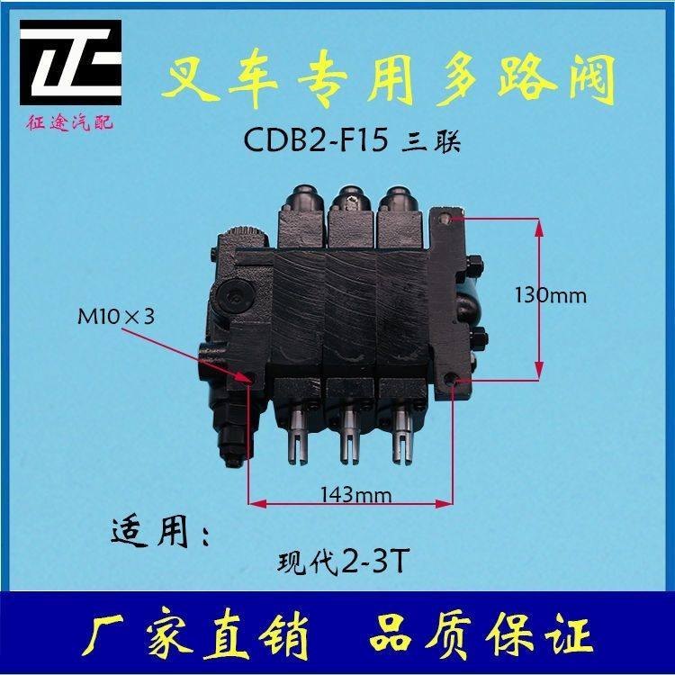 叉车多路阀现代2-3t换向阀三联阀北京现代总成现代叉车配件家用