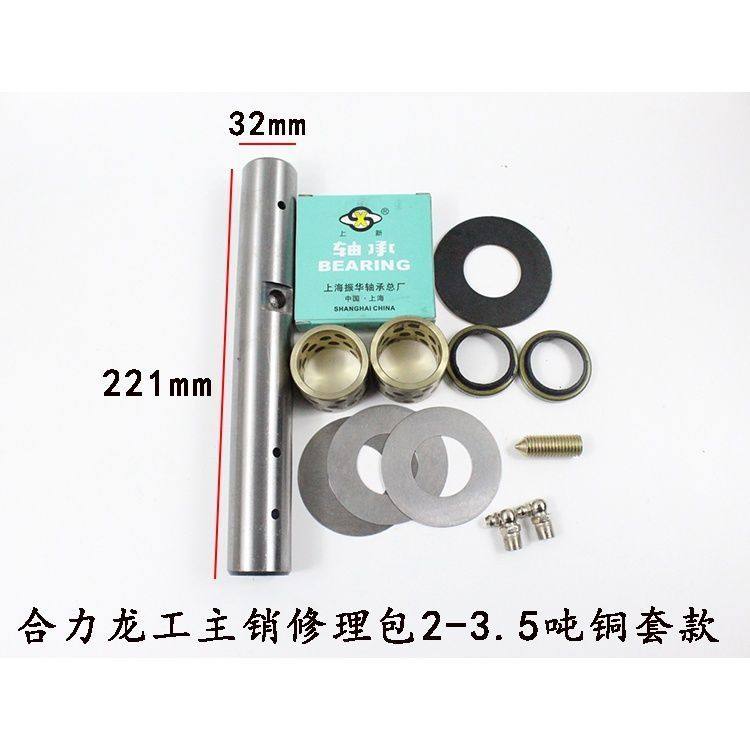 叉车后桥转向节主销修理包 羊角大王针立轴合力龙工2 3 3.5吨,五金/工具,液压装卸车,淘宝优惠券,粉丝福利购,淘宝优惠卷