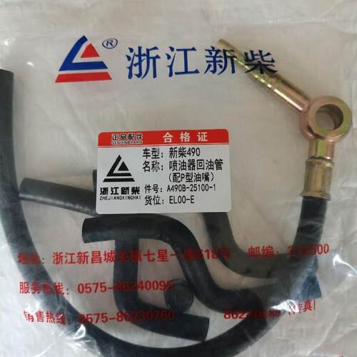 叉车喷油器回油管新柴C490A490发动机回油管合力杭州龙工2-3.5吨