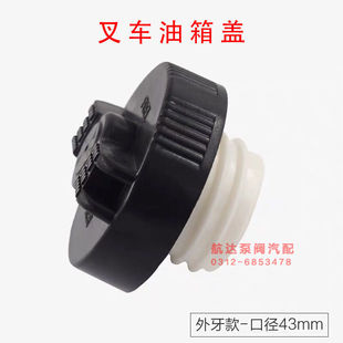 合力杭州龙工燃油箱盖子加油口盖/柴油箱盖-外牙款叉车配件