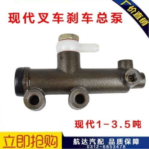 叉车配件 现代叉车20E 30E刹车总泵 制动总泵 汉拿叉车