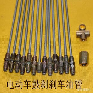 电动三轮车四轮车刹车油管电动四轮车刹车油管铁油管改装车油管