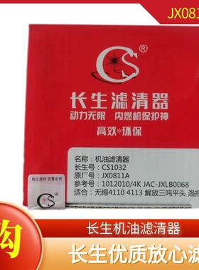 JX0811A机滤1012010/4K机滤JAC-JXLB0068机滤洛拖解放无锡4110