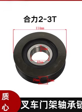 叉车门架轴承链轮780708K 40*114*34 适用合力2-3T