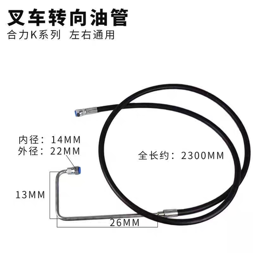叉车横置缸油管合力 K30 K35 3 3.5吨 方向机到转向油缸高压胶管.