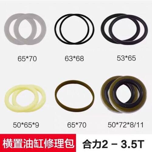 叉车配件 横置缸 转向油缸修理包  转向油封 适用合力@ 2 3T 3.5T