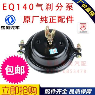 东风EQ140货车前气刹分泵后气刹分泵 前后刹车气制动分式刹车分泵