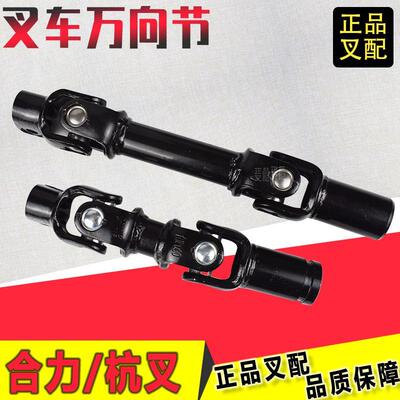 叉车方向盘万向节总成转向管柱连接十字节方向机管柱连接合力杭叉