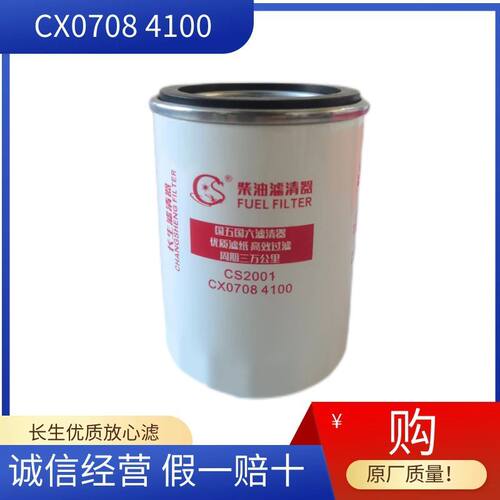 CX0708柴油滤清器适配云内4100锡柴4102新柴叉车柴滤
