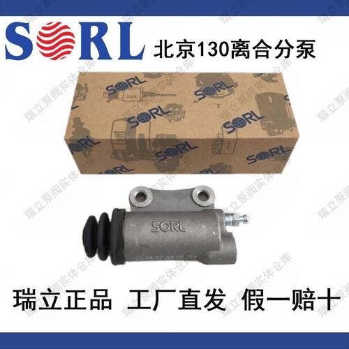 瑞立JAC江淮轻卡小微 好运 时代驭菱南骏瑞宝BJ130货车离合器分泵