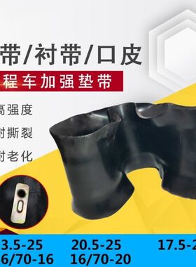 铲车丁基胶垫带20.5/70R16装载机 16/70-16 1670-20-24工程车内胎