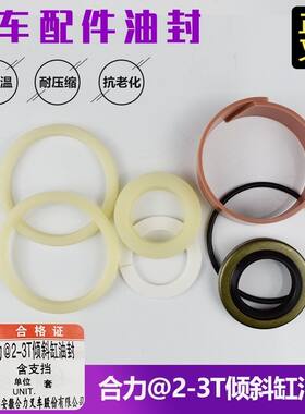 叉车油封32*48*10倾斜缸油封60*70*6密封胶圈32*52*8/11合力2-3