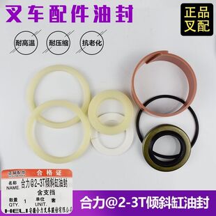 叉车油封32*48*10倾斜缸油封60*70*6密封胶圈32*52*8/11合力2-3