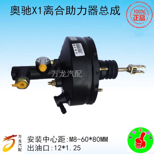 适用于五征飞碟奥驰1700 A1 V1 X1 V2 X2离合器总泵助力器总成