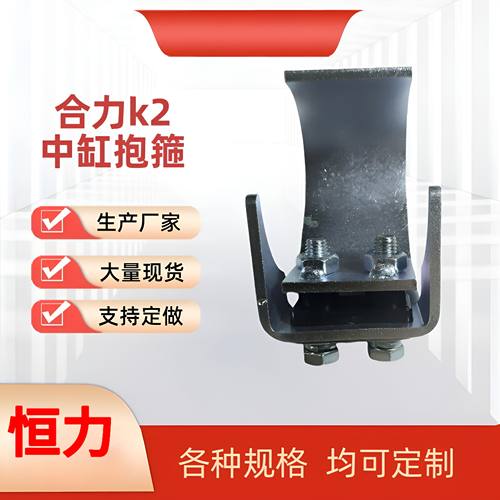 叉车配件合力K2#2-3吨升降油缸固定卡板总成U型卡扣抱箍DS3Z8-402