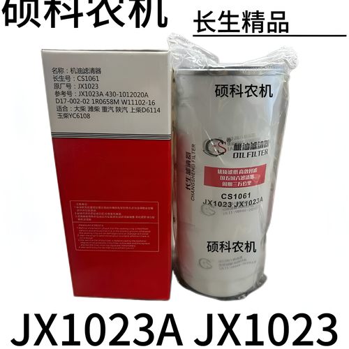 机油滤清器JX1023A机油滤芯JX1023滤芯430-1012020A 1R0658M 滤芯