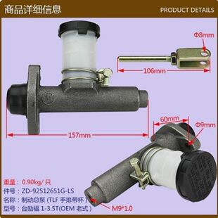 制动总泵(TLF手排带杯)-台励福1-3.5T-OEM*叉车配刹车分泵片总成